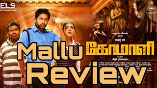 Comali Review | Mallu Review | Jayam Ravi | Film Focus