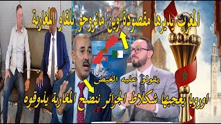 اعلام الجزائر محيح العقل الجزائري رجع الغيص شكلاط ولكن اوروبا و المغرب يحكروه وجزائري لقجع عـ ـذبنا