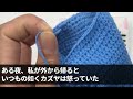 【スカッとする話】専業主婦の私に亭主関白の夫「うるさい 寄生虫め。口答えするなら離婚だ 」私「いいわ」離婚届の証人欄を見て夫は真っ青に【修羅場】