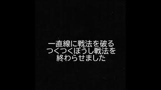 【将棋ウォーズ１０秒　５段】つくつくぼうし戦法を真正面からとらえる