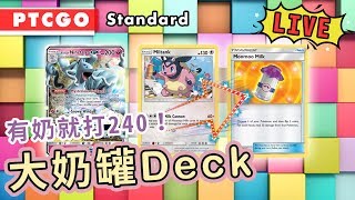 【PTCGO直播】Alolan九尾GX的其中一個用處！SM8 大奶罐 Deck！ | Pokemon卡牌 | rios arc 弧圓亂語