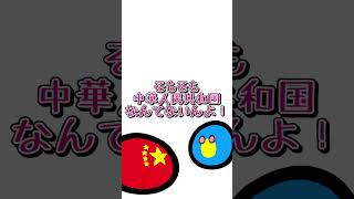 パラオの敵国 #countryballs #ポーランドボール #coutryball #ゆっくり