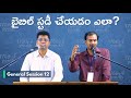 Bro. Revanth: Basic Principles of Bible Study | Truth 4 Youth Conference