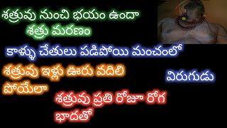 చేతబడి || క్షుద్రపూజ || black magic in telugu mantra || tantra || setru maranam || virugudu