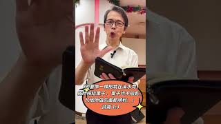 給我30秒來為你禱告，讓你凡事盡都順利！✝️ #牧師 #祝福 #禱告