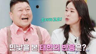 연애 시절, 미자의 민낯을 보고 2시간 동안 웃은(?) 김태현(Kim Tae-hyeon)🤣 딸도둑들 (wifesfather) 8회 | JTBC 220531 방송