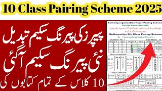 Pairing scheme 10th class 2025 all subjects |Pairing Scheme 2025 For all Punjab Board