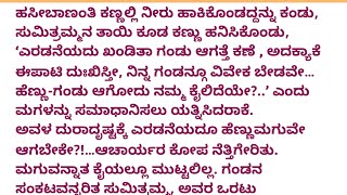 ಜೀವನವಿಡೀ ಮಡಿ ಮೈಲಿಗೆ ಎನ್ನುತ್ತಿದ್ದ ವೃದ್ದ ಕೊನೆಗೆ! ಸಣ್ಣ ಕಥೆಗಳು#@stutivani9856