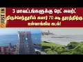 Red Alert | Thiruchendur | Beach | Thoothukudi | Tirunelveli | Kanniyakumari | Live | Sun News