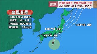 静岡県に初めての線状降水帯発生予測情報…大雨災害の危険度が高まる恐れ　港では台風の備えも　静岡県