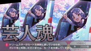 【ミリシタ ガシャ配信】紗代子と真美が引けるまでガシャ【アイマス】