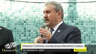 Σύμμαχος Ρ.Τ.Ερντογάν: «Έλληνες θα σας συνθλίψουμε το κεφάλι» \u0026 ο ΓΑΠ μιλάει για... αγάπες