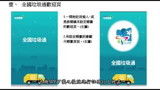 花蓮縣清潔車輛衛星定位垃圾車APP(全國垃圾通)