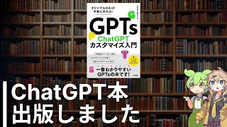 だるまと赤べこが今さらGPTs本を出す？