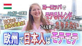 Japanese ppl are popular in Europe? Asked a Hungarian student about the romance situation in Europe