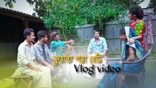 Kuthat Pora Beti || কুঠাট পরা বেটি Vlog Video @RajbanshiPuranaKhiladi