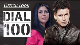 Dial 100 - First Look | Manoj Bajpai, Sakshi Tanwar | Dial 100 trailer manoj bajpai | Dial 100