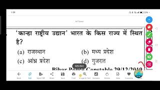 'कान्हा राष्ट्रीय उद्यान' भारत के किस राज्य में स्थित है? | Kanha rashtriy udyan kis Rajya mein hai