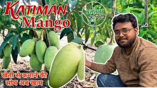 कटीमन आम || खेती से कैसे कमाएं मुनाफा || Katiman Mango Variety @ShahiAgroSolution