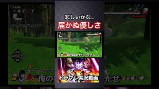 【ドラゴンボールザブレイカーズ】悲しいな…届かない優しさ。