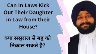 Can In Laws Throw their Daughter in Law out of their House | क्या ससुराल से बहू को निकाल सकते हैं?