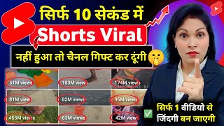 🤫10 Sec. में Short Viral 🔥| How To Viral Short Video On Youtube | Shorts Video Viral tips and tricks