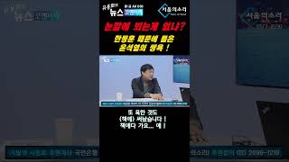 눈깔에 뵈는게 없냐 ? 한동훈 때문에 들은 윤석열의 쌍욕 ! - 이성윤 전)중앙지검장