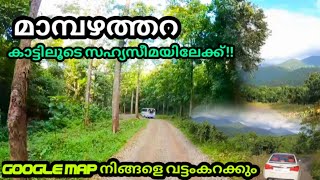 സഹ്യസീമ Sahyaseema || Mambazhathara forest travel | kuravanthavalam | punalur forest vlog 2