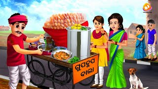 ଲୋଭୀ ଗୁପଚୁପ ବାଲା | Odia Stories | Odia gapa | RJ Freedom