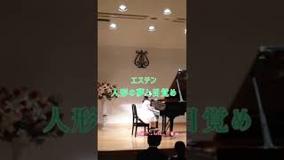 ✨小学生初めての発表会🌈🎀2017年4月💞小学2年生(7歳)🥀🎼エステン👸人形の夢と目覚め👸