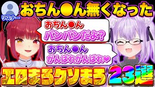 【閲覧注意】2024年最後にラインを越えまくるマリン船長とおかゆんw【宝鐘マリン/猫又おかゆ/ホロライブ切り抜き】