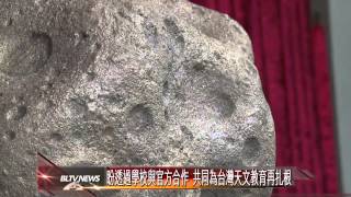 20141027 央大巡天計畫發現全新小行星　正式定名「台北」