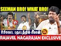 Vijay - யிடம் வாக்குகளை பறிகொடுக்கும் Seeman | Rajavel Nagarajan Breaking Exclusive | NTK vs TVK