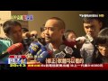 【tvbs】直播不雅影片　黃立成管理疏失遭約談