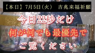 ※僅か3%の人しか見れません　もしあなたの画面に表示されたら至急ご覧下さい　意識が飛ぶほどツキまくります　美しく整った空間で過ごすと更に運気アップします　運気好転設定で開運波動です【吉兆来福祈願】