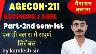 !! AGECON-211 (AGRICULTURE FINANCE ) !! रामबाण क्लास ||@Bright_agro_classes  #finance