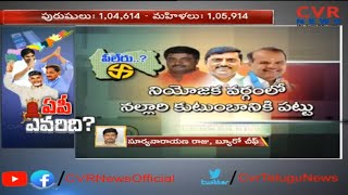 పీలేరు తాజా రాజకీయ విశ్లేషణ : Who will win in Pileru Assembly Constituency ? | CVR News