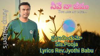 Neeve Naa Jeevam (నీవే నా జీవం)  By Anup Ruben's