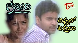 Godavari Telugu Songs | Rain Song, Boat Journey from Godavari Movie