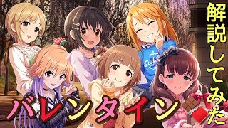 【デレステ】3つのバレンタイン復刻限定ガシャ登場決定！ 解説してみた。 ver.2020