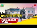 Promotional Video ||  Samadhan College Bemetara