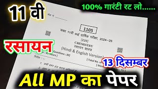 class 11th chemistry ardhvaarshik paper 2024 / half yearly exam paper 2024 chemistry 10th / rasayan