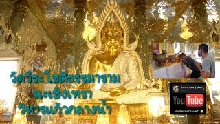 วัดวีระโชติธรรมาราม #วัดวีระโชติธรรมาราม #เที่ยวฉะเชิงเทรา #เที่ยววัด #อิ่มบุญ #ไหว้พระ #ไอ้ไข่