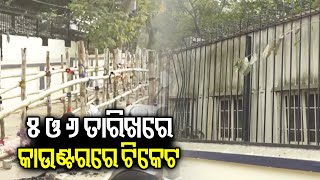 Offline tickets for India-England ODI cricket match at Barabati Stadium in Cuttack | Kalinga TV