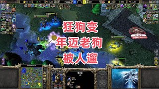 狂狗变年迈老狗被人遛 魔兽争霸3大帝解说 Happy vs Infi HF