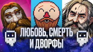 Безумные истории Dwarf Fortress