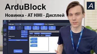 Обновление AT HMI - Дисплея от Arduino-Tex.ru