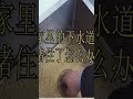 生活小妙招 家里的 下水道 堵住了怎么办？这里教大家一招 解决