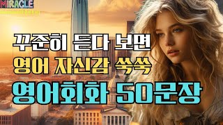 영어회화 약속잡을때 사용할수 있는 영어표현 ㅣ 틀어만 놓으면 영어가 늘어요