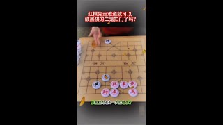 黑棋實現棋局二鬼拍門，但是紅棋先行如何反勝？#象棋#殘局#對弈#shorts